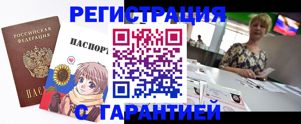 купить прописку в Апрелевке